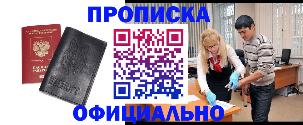 прописка для кредита в Курганинске