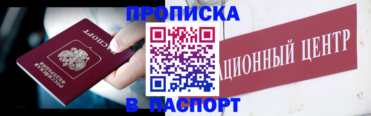 временная регистрация купить в Курганинске