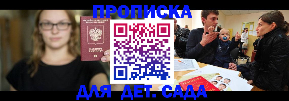 прописка для военкомата в Курганинске