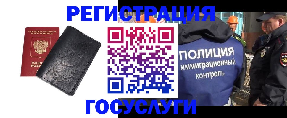 прописка иностранных граждан в Курганинске